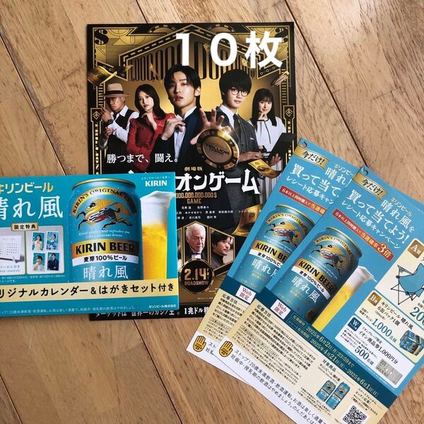 キリンビール 晴れ風 はがき&カレンダー セット おまけ 目黒蓮 SnowMan