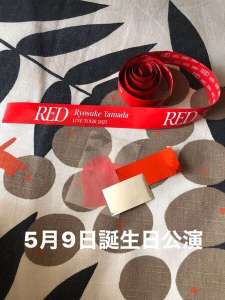 山田涼介 RED 銀テープ 1本フル おまけ