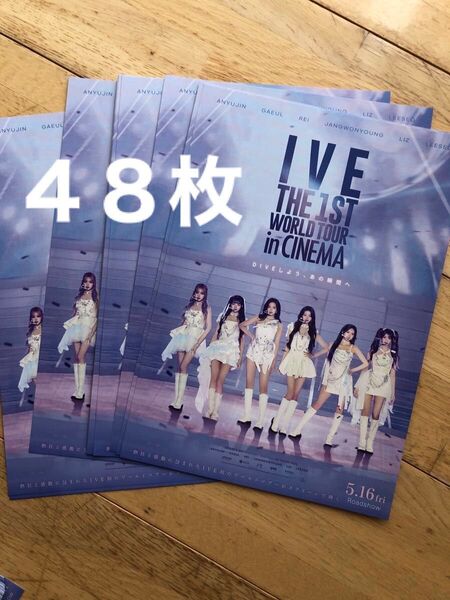映画 IVE THE 1ST WORLD TOUR in CINEMA フライヤー 48枚
