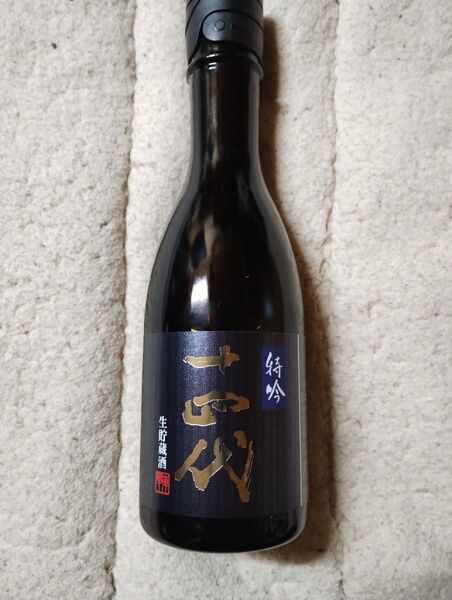 十四代 特吟 純米大吟醸 生貯蔵酒 300ml