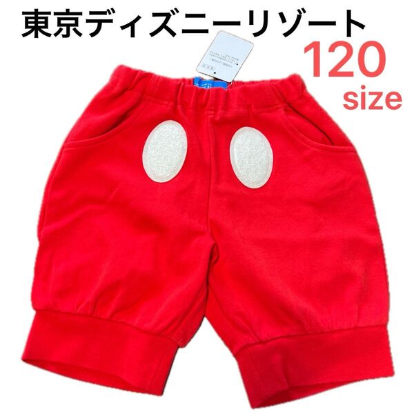 【正規品】新品タグ付き ミッキーマウス ハーフパンツ 120サイズ 赤 半ズボン ショートパンツ 東京ディズニーリゾート