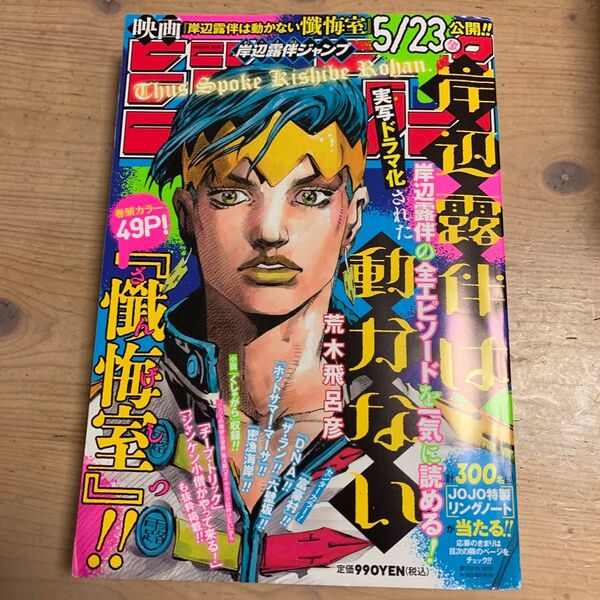 岸辺露伴ジャンプ (集英社ムック) 荒木飛呂彦