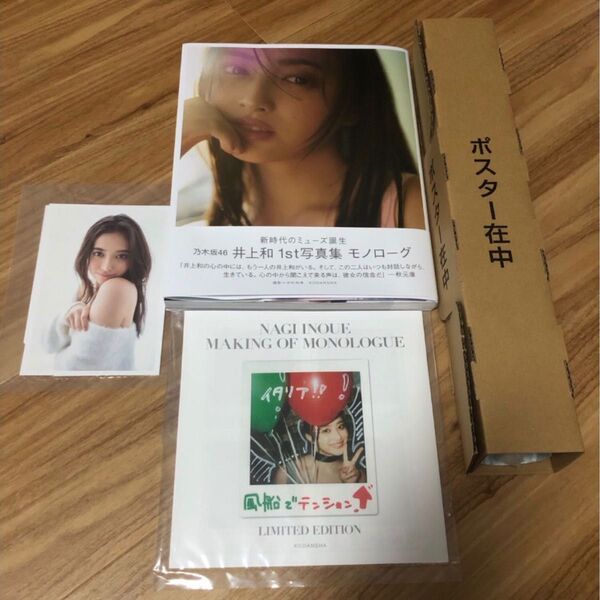 乃木坂46 井上和1st写真集 モノローグ 通常版