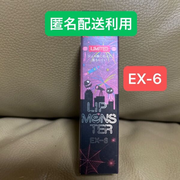 匿名配送利用。ケイト リップモンスター EX-6 ロケット花火流星群 (3g) KATE (ケイト)