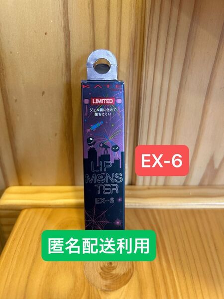 匿名配送利用。ケイト リップモンスター EX-6 ロケット花火流星群 (3g) KATE (ケイト)