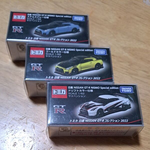 トミカ 日産 NISSAN GT-R コレクション 2022 三台