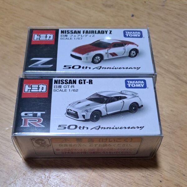トミカ 日産 フェアレディZ & GT-R 2台セット 50th Anniversary