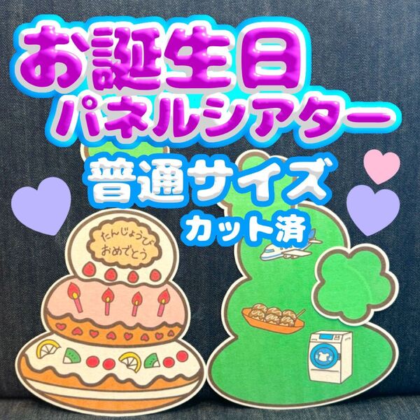 【普通/カット済 】誕生日パネルシアター なぞなぞ パネルシアター 誕生日会 保育