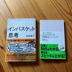 インバスケット教本 2冊セット