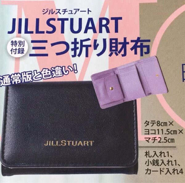 新品未開封 JILL STUART ジルスチュアート 三つ折り財布 ネイビー