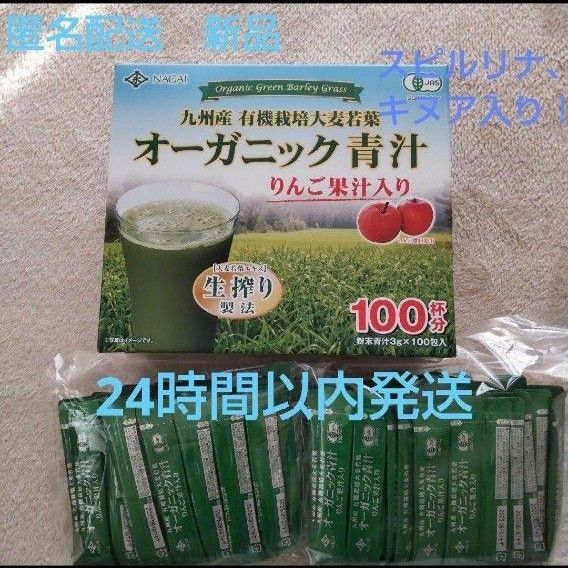 九州産有機栽培大麦若葉 オーガニック青汁 スピルリア キヌア入り 50包 新品 永井海苔株式会社