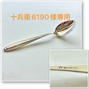 2本 ホシエス刻印 シルバー950 スプーン ギンザタナカ 田中貴金属 GINZA TANAKA