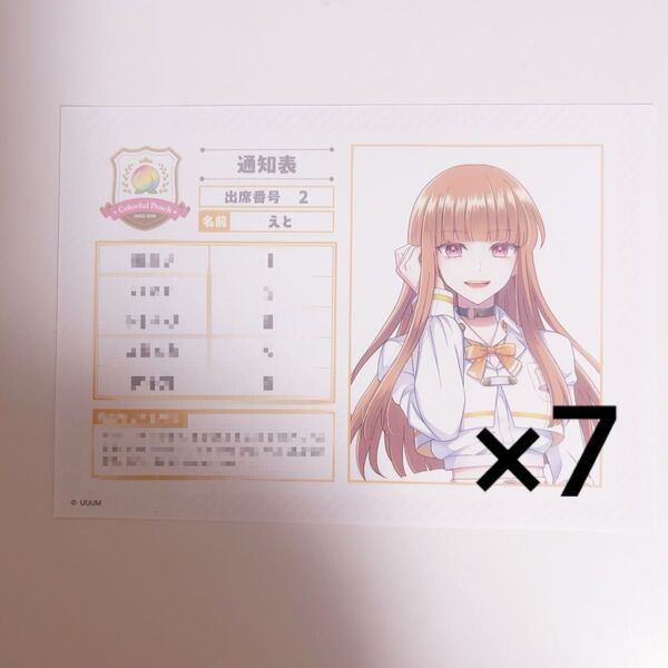 からぴち カラフルピーチ えと パラぴち 通知表 ブロマイド 7枚