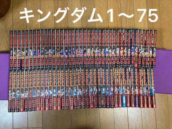 キングダム 1〜75巻 全巻セット