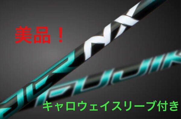 ドライバー用 スピーダー NX グリーン キャロウェイスリーブ付き 60X