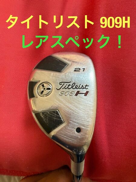 タイトリスト 909H ユーティリティ ハイブリッド 21° フレックスx
