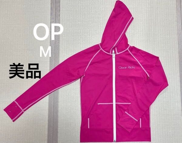 美品 OP オーシャンパシフィック レディース ラッシュガード トップス ピンク M ジップアップ フード付き