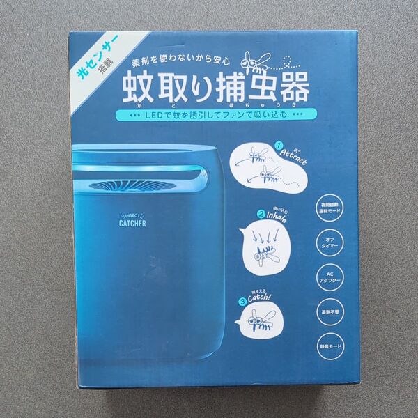 蚊取り捕虫器 新品未使用
