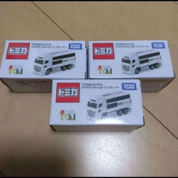 TCN オリジナルトミカ ROOKIE Racingトランスポーター 3個セット