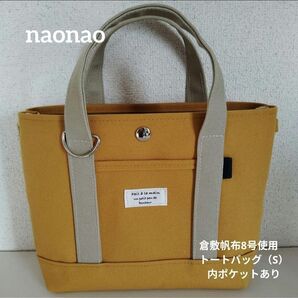 倉敷帆布8号使用 トートバッグ(S)