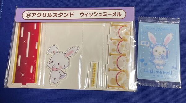 ウィッシュミーメル アクリルスタンド&サンリオウエハースカード8 1枚 2点セット