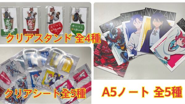 ガンダム A5ノート 全5種 クリアシート 全5種 クリアスタンド 全4種 合計14アイテムセット フルコンプ セブンイレブン