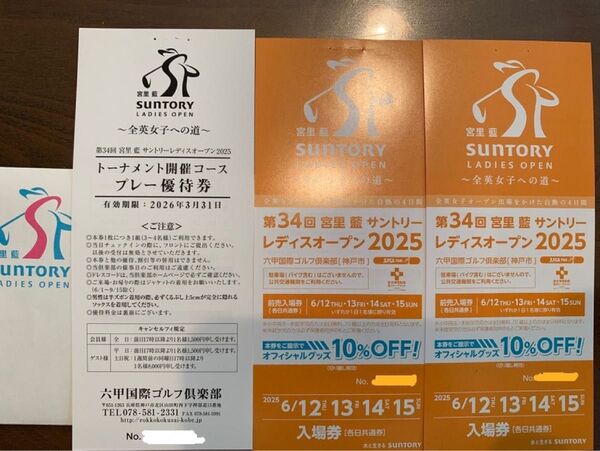 サントリー レディスオープン 2025入場券2枚セットグッズ10%オフ+六甲国際ゴルフ倶楽部でのプレー優待券 1枚付
