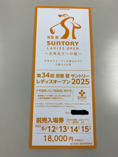サントリー レディスオープン 2025の入場券4枚セット-