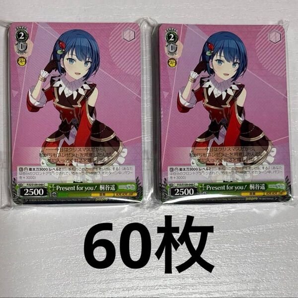 プロセカ Present for you! C 桐谷遥 ヴァイスシュヴァルツ