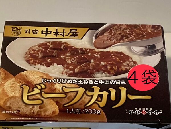 新宿中村屋 じっくり炒めた玉ねぎと牛肉の旨み ビーフカリー 200g 4袋