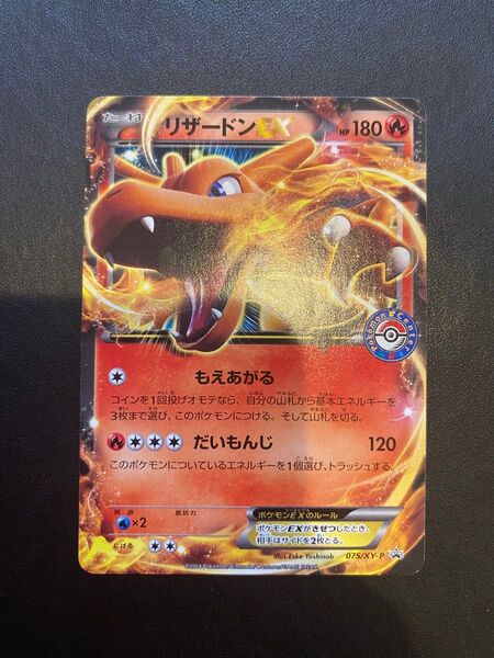 リザードン EX XY ポケモンセンター プロモ ポケモンカード