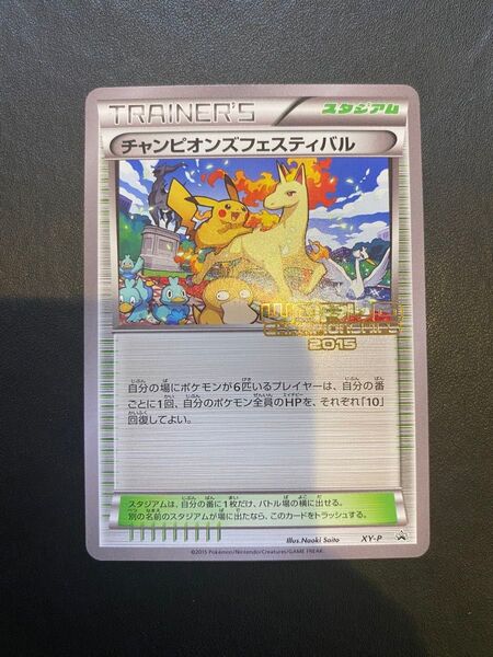 チャンピオンズフェスティバル 2015 XY プロモ ポケモンカード