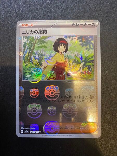 エリカの招待 マスターボールミラー マスターボール ポケモンカード 151