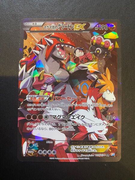 マグマ団のグラードンEX RR ポケモンカード CP1