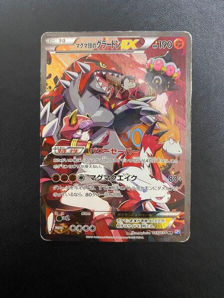 マグマ団のグラードンEX RR CP1 ポケモンカード