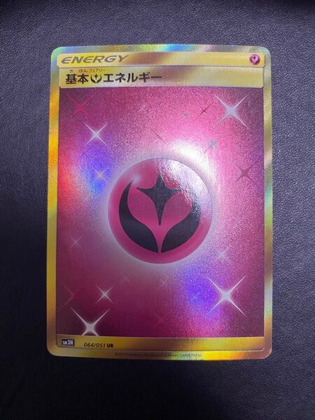 基本フェアリーエネルギー UR ポケモンカード