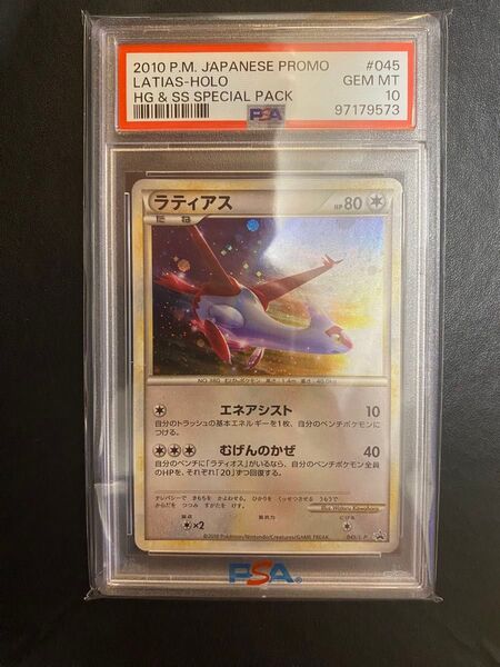 ラティアス レジェンド プロモ psa10 legend 045/L-P ポケモンカード