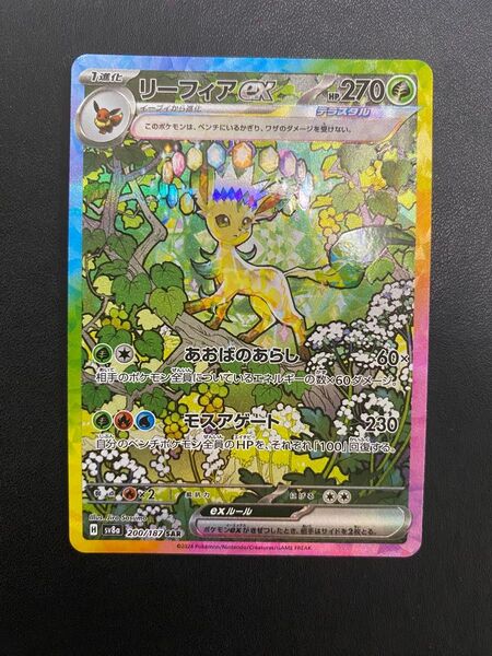リーフィアex SAR テラスタルフェスex ポケモンカード