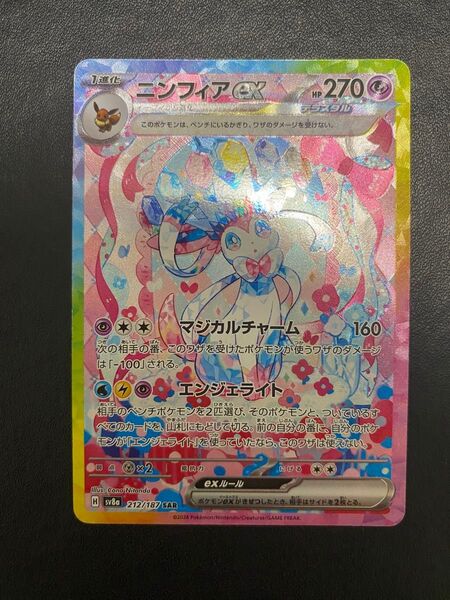 ニンフィアex SAR テラスタルフェスex ポケモンカード