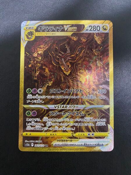 ギラティナVSTAR UR ポケモンカード VSTARユニバース