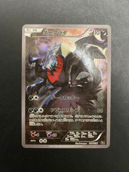 ダークライ CP5 伝説ドリームキラコレクション ポケモンカード