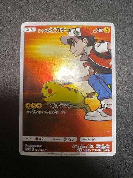 レッドのピカチュウ プロモ 20th ポケモンカード