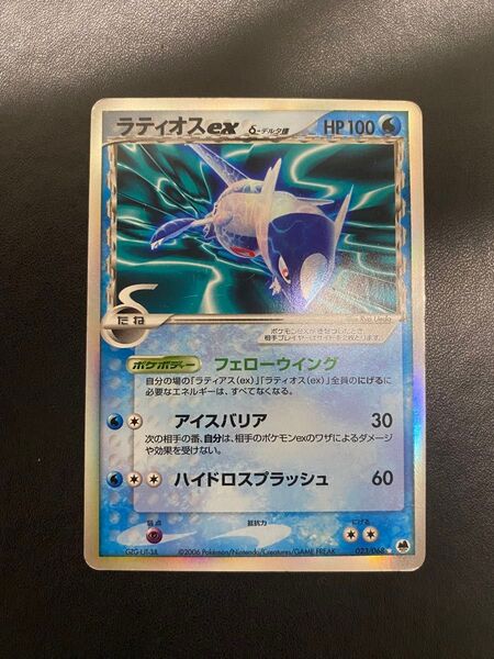 ラティオス ex デルタ種 ポケモンカード