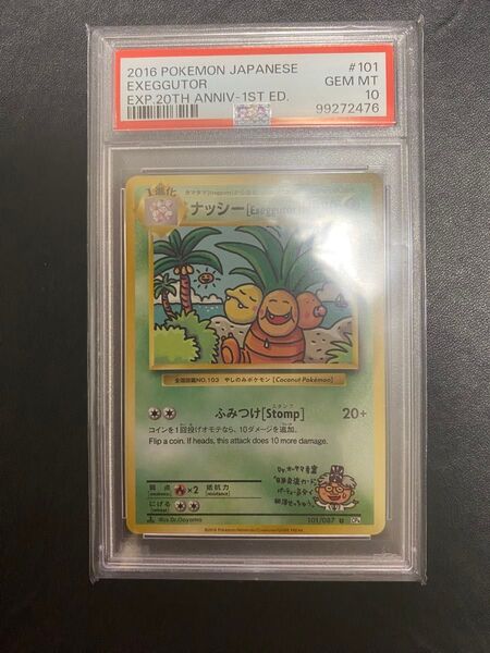 ナッシー cp6 PSA10 20th ポケモンカード