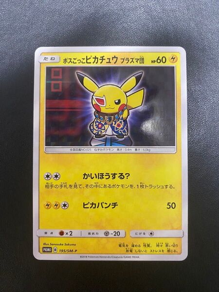 ボスごっこピカチュウ プラズマ団 プロモ ポケモンカードゲーム