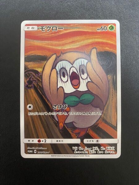 モクロー ムンク展 プロモ ポケモンカード ②