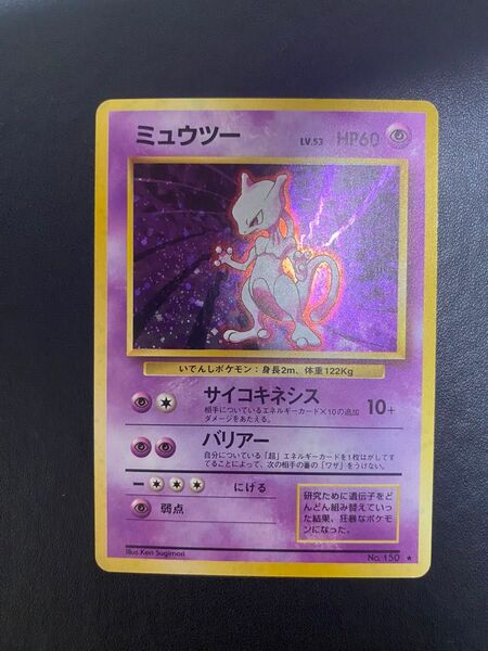 ミュウツー 旧裏 ポケモンカード