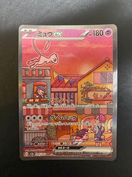 ミュウex SAR ポケモンカード151