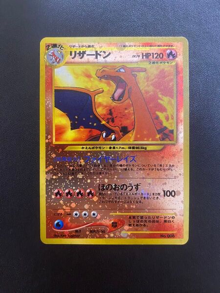 リザードン 旧裏 プレミアムファイル neo ポケモンカード