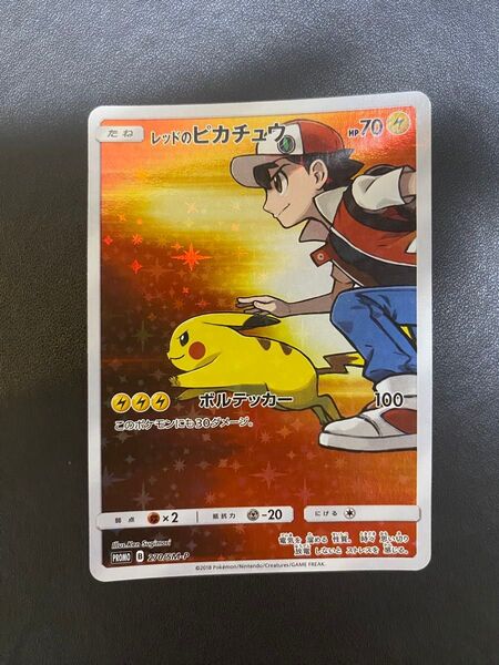 レッドのピカチュウ プロモ ポケモンカード